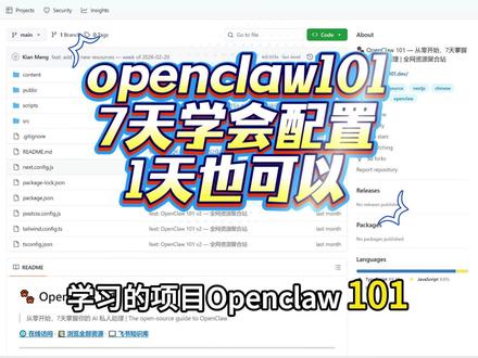 大龙虾7天实现配置,学会使用 #openclaw #大模型 #智能体