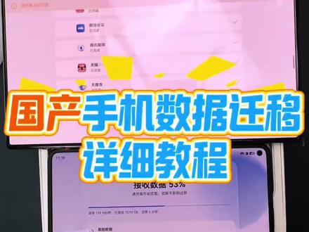 国产手机数据迁移教程 2台国产机数据迁移克隆#手机维修 #手机数据迁移 #天津手机维修 #同城手机维修