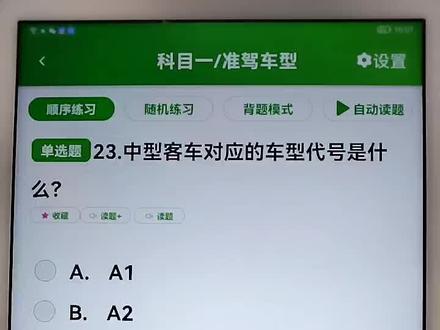 #科目一科目四理论技巧辅导 #关注教练学车不迷路 #逢考必过 #驾考驾考 准驾车型不会做,来跟我学#驾考一把过 #喜欢就关注我吧