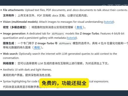不花钱也能用上ChatGPT,这招我真服了! ChatGPT平替,完全免费本地跑,功能一样强#开源 #GitHub #AI工具 #黑科技 #ai新星计划