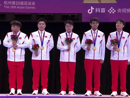 2023杭州亚运会dota2决赛中国vs蒙古第三局决赛局完整版及颁奖典礼