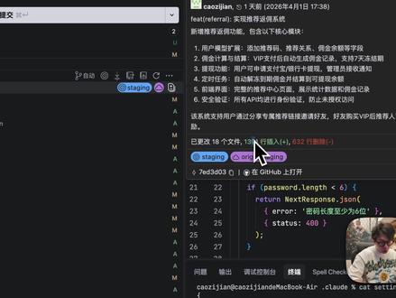 我给GLM-5.1扔了一句需求,然后去睡觉了 真实项目实测 GLM-5.1 的长程任务能力。
给自己的知识站(mdldm.club)加了一套完整的推荐返佣系统:
用户推荐绑定 → 佣金计算 → 7天冻结期 → 自动解冻 → 提现申请 → 飞书管理通知
18个文件,1391行代码,全程 GLM-5.1 自主完成,中间出 bug 自己修,没找我。
这不是 benchmark 上的数字,是真实项目的交付。
Coding Plan 用户手动切换模型到 glm-5.1 即可体验。只要你抢得到🤣
#麦当mdldm #智谱 #GLM #一人公司 #AI编程