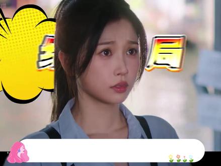 《双轨》大结局竟是女主做梦,不然如何解释这一切