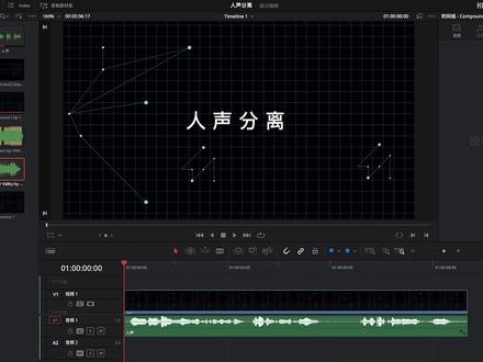 达芬奇18.1新版本功能——分离人声,能够快速帮你分离出视频里的人物说话的声音,同时可以利用这个功能给音频降噪。#达芬奇调色 #达芬奇教程 #人声分离