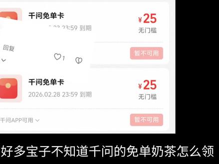 千问免单奶茶怎么领,一条视频讲完,都是干货#千问 #新春五福 #大数据推荐给有需要的人 #千问免单