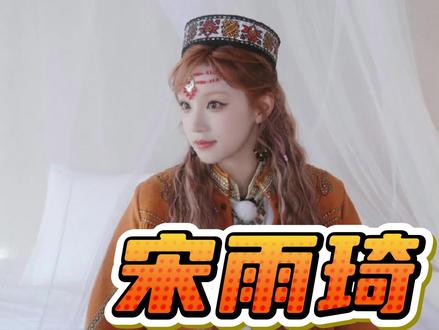 终于等到宋雨琦要回归跑男了啊#宋雨琦 #跑男 #奔跑吧 #Kpop #娱乐