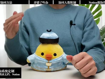 Notion 免费团队协作方案 1000个免费区间用完咋办 在用Notion协作时,突然收到“超过1000块”的限制提醒?
别慌,今天教你如何免费高效使用Notion的协作功能💡
🌟 Notion协作正确打开方式:
1️⃣ 避免直接拉人进工作区!
到工作区点击“加号”邀请成员,确实能协作,但会被1000块限制,还可能影响你的账户。❌不推荐!如果已经这样做,记得到设置里将成员移除。
2️⃣ 推荐使用“分享”功能!
在右上角点击“分享”,通过链接或邮箱邀请协作伙伴。免费版最多支持10人协作,正常团队使用完全够用!如果需要更多人,可以选择付费版,可邀请多达100人,满足大团队需求🎉
用Notion做团队管理还是挺香的!能够大大减少信息传递不畅导致的各种问题,让团队效率大幅提升⚡
#notion #团队协作 #团队协同