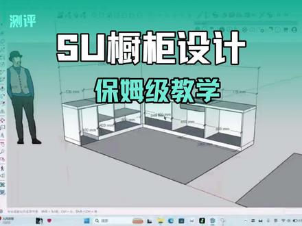 #橱柜设计软件 #橱柜设计 建模方法很多种,看完视频希望对你们有所帮助!有什么问题或者宝贵的意见欢迎在评论区多多交流#橱柜设计图纸