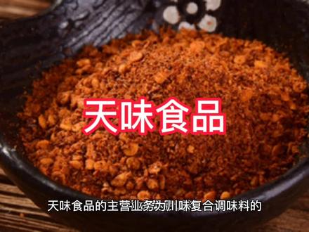 天味食品上市公司基本情况介绍