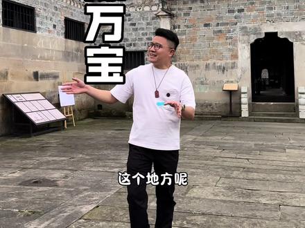 揭秘晚清巨富#陈万宝 #旅行推荐官