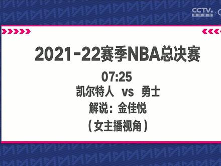 NBA总决赛G2-女主播视角