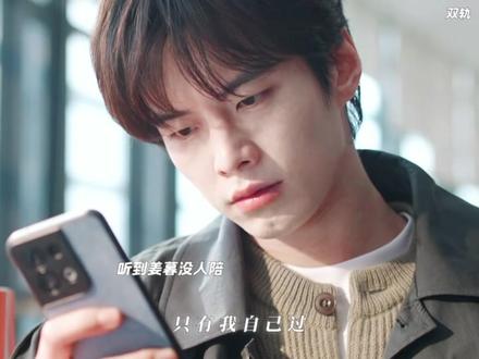 姜暮终于知道靳朝的身体状况,两人彼此难受!两人都牵挂着对方#双轨#虞书欣 #彼此相爱