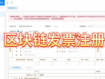 税务办完业务,区块链发票自己注册流程,电子发票更方便 #财税 #电子发票配置 #电子发票开具 #税务小知识 #发票怎么开