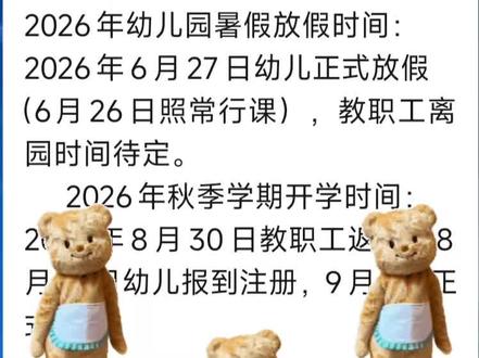 61过了暑假还远吗?#幼儿园放假通知 #暑假