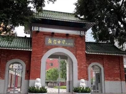 广州番禺区学校学费排行 #广州 #学校 #番禺