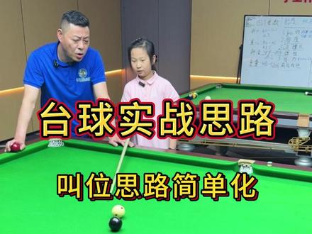 分离角玩的明白叫位才会更简单! #台球 #杭州 #台球教学 #台球培训 #分离角