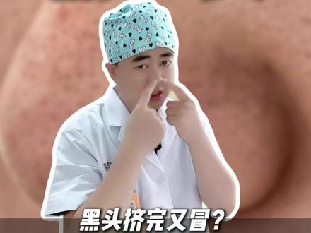 黑头怎么处理! 黑头怎么处理,每个人都要懂!#健康知识科普 #黑头
