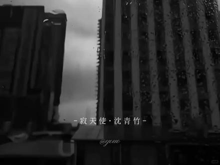 #沈青竹梦女 #我在精神病院学斩神 #沈青竹 我属性是梦女 视频是单人向 但是不要贴脸呀 同价收藏拉黑