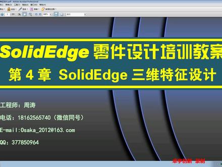 solidedge企业培训回放