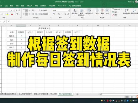 根据签到数据制作每日签到情况表 #excel技巧 #office办公技巧 #excel