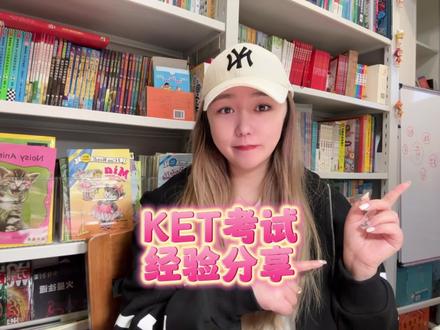 #KET #PET #剑桥五级 KET新鲜考试及备考经验分享@DOU+小助手