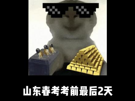 山东春考语文蒙题? 20分带你轻松拿下!#职教高考 #三校生高考 #对口升学 #单招 #高职高考