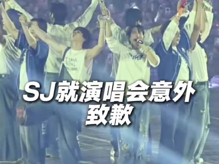 #SJ首尔演唱会栏杆断裂粉丝坠落,凌晨SJ发文致歉,承诺对坠落3人提供治疗支持 #SJ #演唱会 #意外
