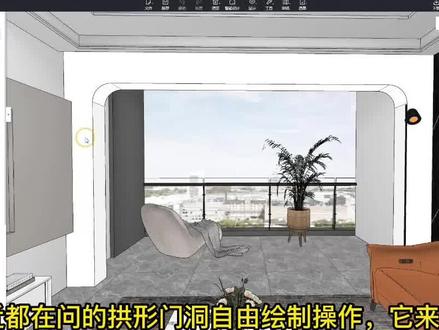 拱形门洞制作你们都在问的拱形门出教程啦 #拱形门洞制作 #设计方案 #三维家教程 #室内设计 #3d效果图