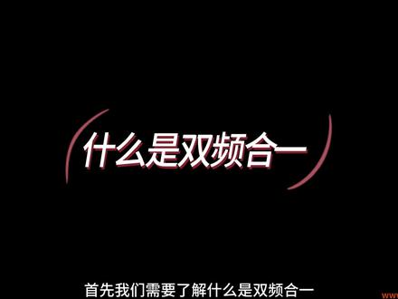 Tenda腾达 小小课堂开讲啦~右下角新款双频路由来咯~ Tenda腾达 AX12 博通心“满血”WIFI6
AX3000 千兆双频 双频可以开启的哦~
性能升级 网速全面提升
高带宽 高并发 低时延 低功耗