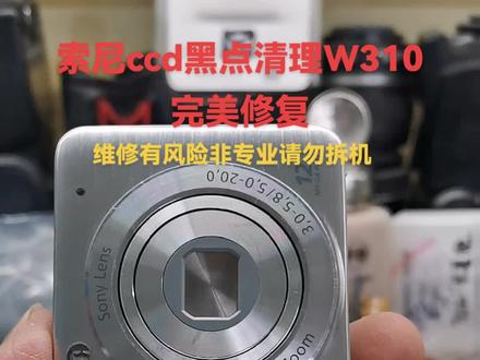索尼ccd相机维修黑点清理#抖音记录修理工的日常 #索尼ccd #索尼ccd维修 #索尼#专业维修