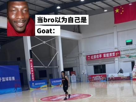 I’m back (我是后背)#乔丹#08 #高中生#Goat #绝杀