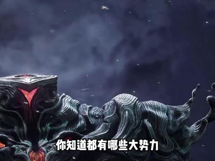 吞噬星空:你知道都有哪些大势力参与围剿垣奥之主了吗? 他们都派出了几位强者参与围剿呢?#吞噬星空 #我在抖音看动漫 #罗峰