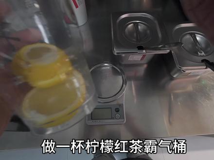 #饮品制作 #蜜雪冰城 #柠檬红茶霸气桶 #奶茶店 柠檬红茶霸气桶