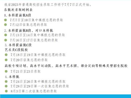 河北#2023高考 #本科批 录取时间表来了