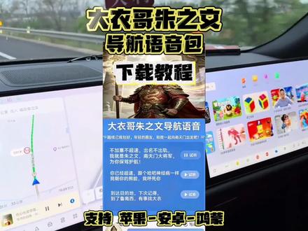 《云梦共享》大衣哥朱之文语音导航包下载教程,亲测有效#大衣哥朱之文 #大衣哥朱之文导航语录获取 #导航语音包 #导航语音包怎么设置 #朱之文导航语音包
