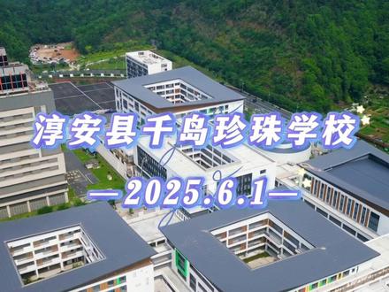 未来已来,珍珠学校欢迎您!#珍珠学校