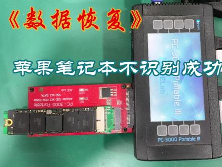 苹果macbook air笔记本固态硬盘不识别,如何恢复硬盘里面的数据#数据恢复 #电子产品 #数码科技 #苹果固态数据恢复 #杭州数据恢复公司