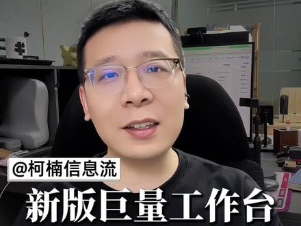 #巨量广告 #巨量工作台 巨量工作台升级之后,将没有个人版本的工作台了,只能认证之后,添加员工的账号然后授权账户操作#巨量本地推