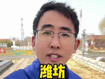 打算这两天来坊茨小镇的朋友,这条信息一定要看好#潍坊 #潍坊同城 #坊茨小镇 #坊茨小镇打卡 #潍坊交通