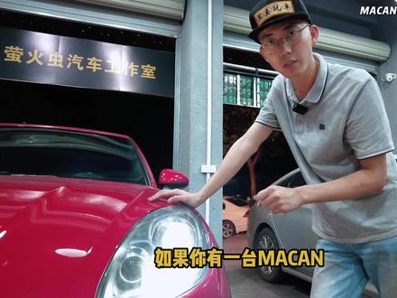 保时捷MACAN,升级全新产品,逆火PLUS激光。
#保时捷MACAN #激光大灯 #车灯升级 #led双光透镜 #改灯 #灯光升级