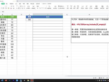 WPS用户的疑问,FILTER函数究竟要怎么用?今天正确的方法来了! #excel #filter