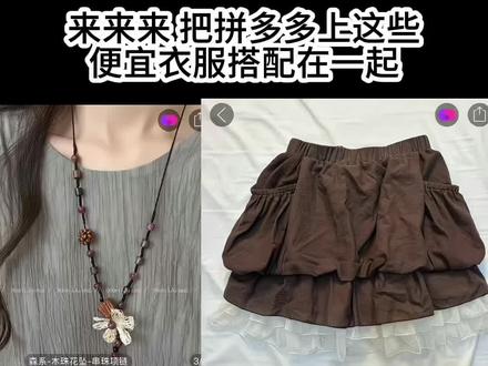 有点焦糖古着的一套#拼多多#古贝服饰#古着#森系