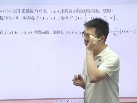 泰勒中值定理证明题是你的噩梦吗?擂神的保姆级教学帮你把它变成送分题!#泰勒公式 #24考研 #考研数学 #擂神讲考研数学