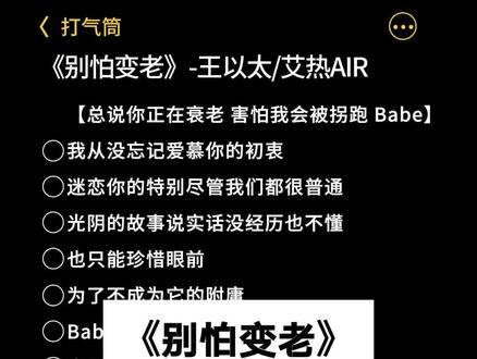 总说你正在衰老#伴奏合拍 #别怕变老 #说唱 #王以太