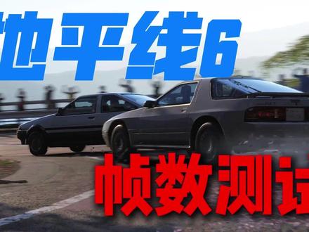 地平线6多套配置帧率实测!看看有没有你的配置? #steam游戏 #地平线6 #赛车游戏 #游戏测评 #主机游戏