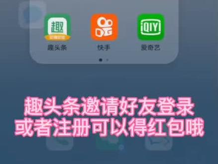趣头条邀请好友登录注册领红包教学视频@抖音小助手
