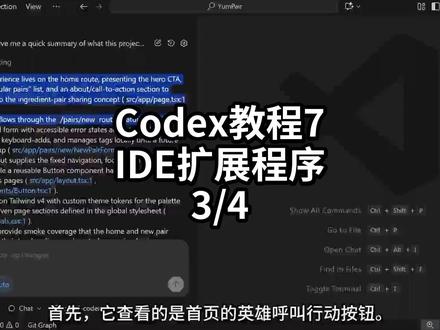 Codex教程7IDE扩展程序-3/4#AI编程 #Agent #Codex