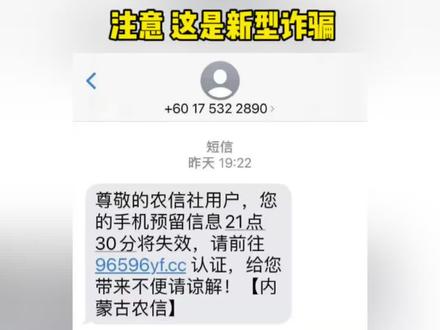 多人收到冒充农村信用社短信!注意!这是新型诈骗!