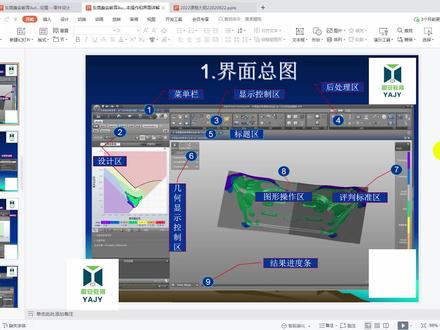 AutoFormR8软件快速入门,第三节:设计区功能讲解#AutoForm #CAE分析 #汽车冲压模具设计 #模具设计