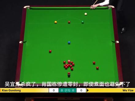 1月16日(1) 斯诺克大师赛吴宜泽零封肖国栋,强势晋级半决赛#斯诺克大师赛 #吴宜泽 #肖国栋 #热爱加1计划